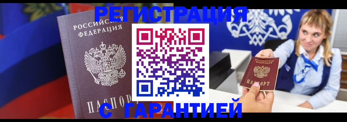 временная регистрация недорого в Дальнегорске